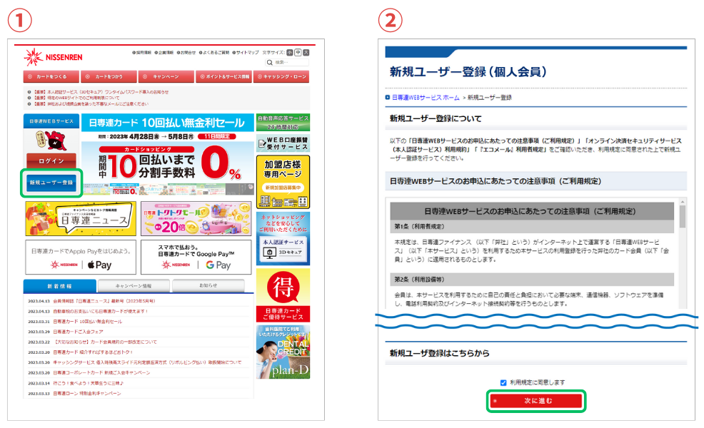 WEB登録方法