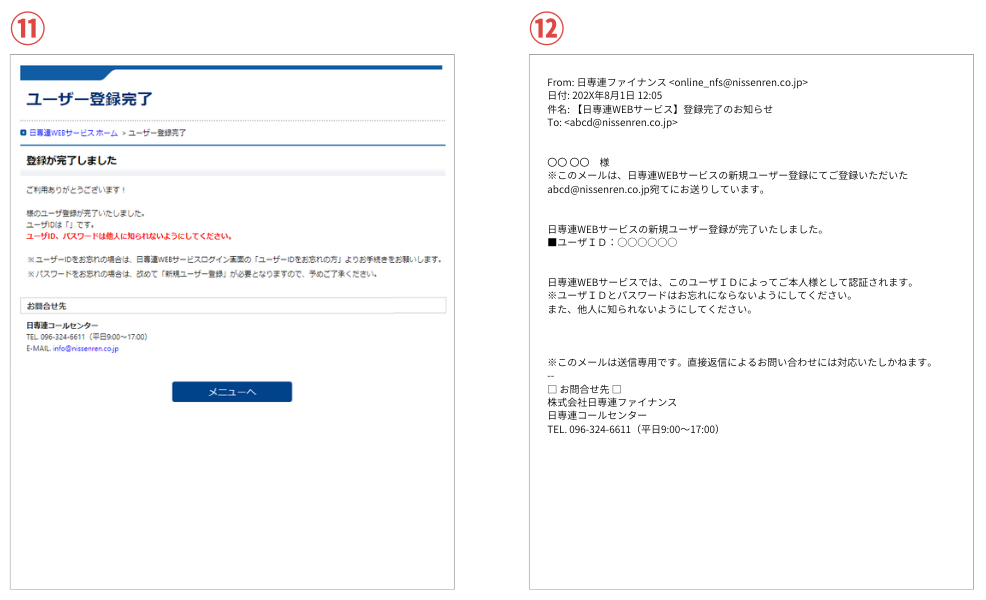 WEB登録方法