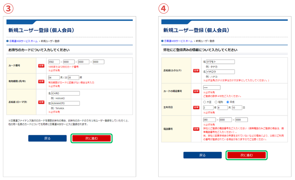WEB登録方法