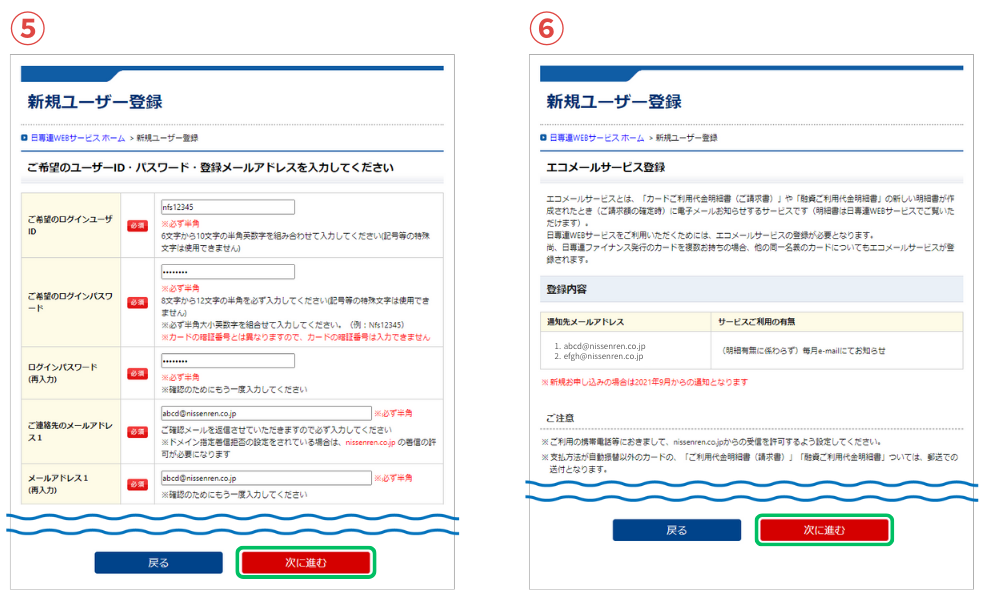WEB登録方法