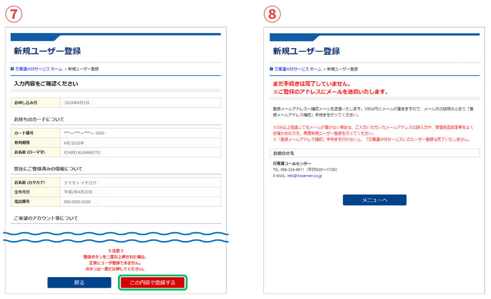 WEB登録方法