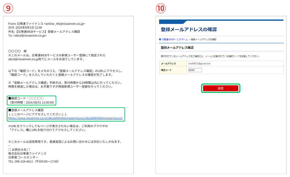 WEB登録方法