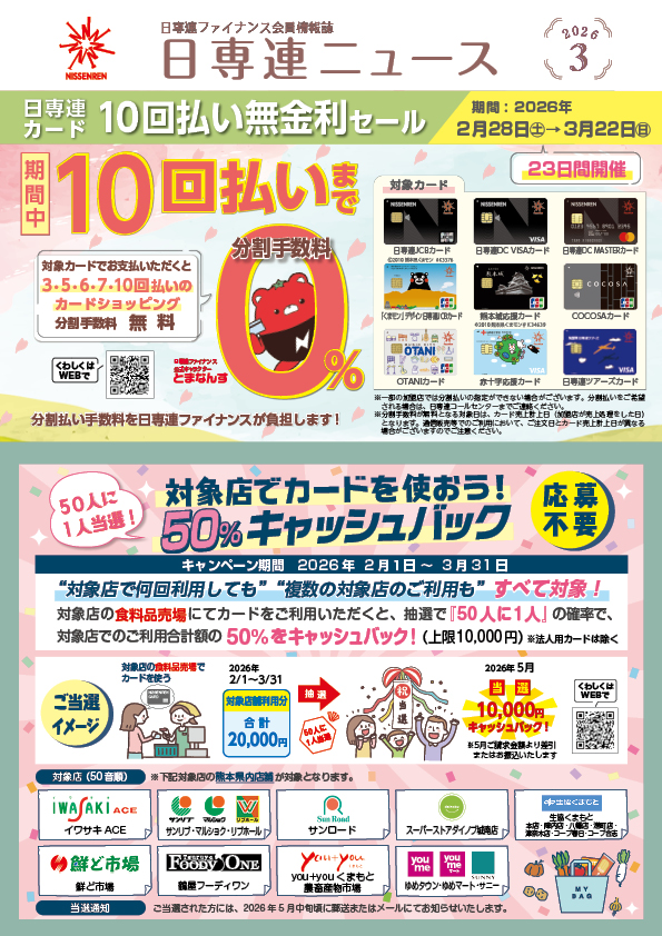 会員情報誌『日専連ニュース』最新号（2026年 3月号） | 株式会社